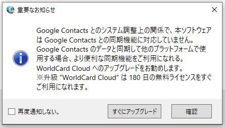 WorldCard Proの警告文