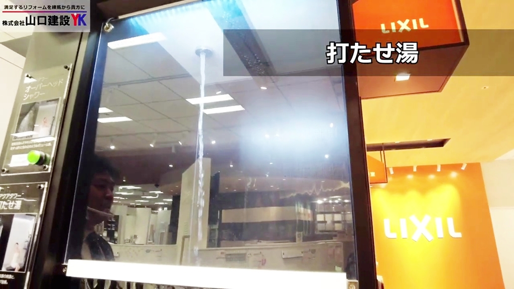 実機で試行『打たせ湯』