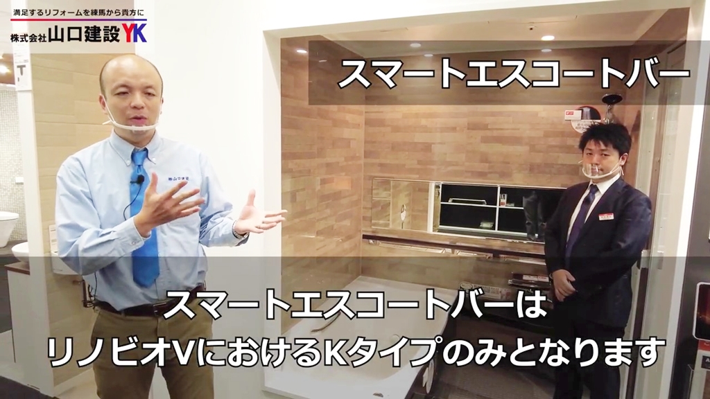 【Kタイプ】スマートエスコートバーについて