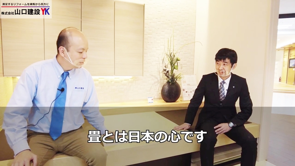 畳とは日本の心です