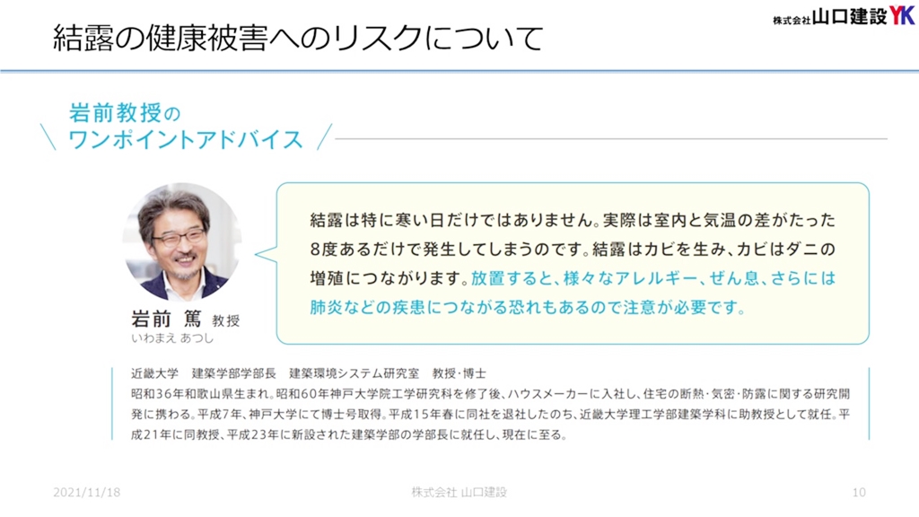 結露の健康被害について【岩前篤教授より】