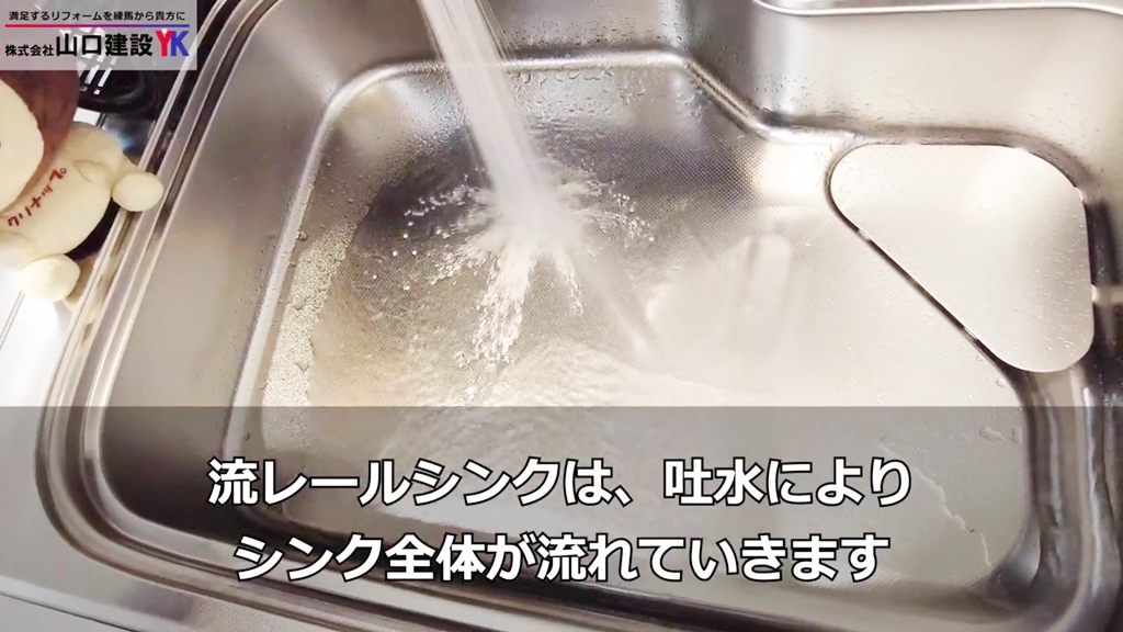 「流レールシンク」は水が流れやすいのが特徴です