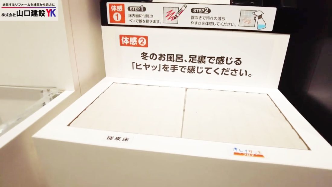 従来の床と『キレイサーモフロア』を比較してみました。
