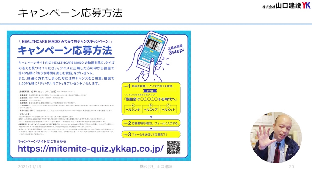 【YKK AP】キャンペーン応募方法について