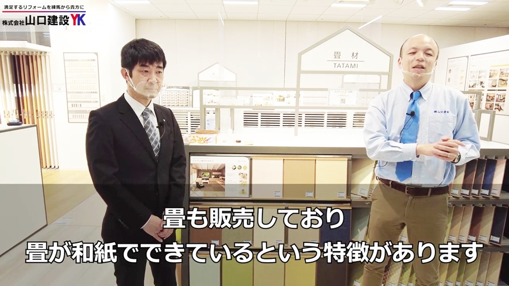 【DAIKEN】畳の特徴は材質が「和紙」!