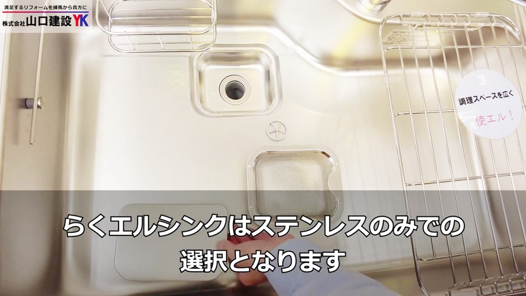 「らくエルシンク」ステンレス製で、一枚続きの一層型