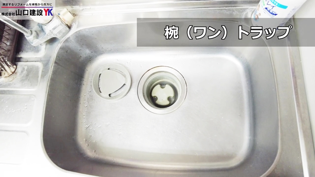 従来はワントラップでニオイの逆流を防いでいました。