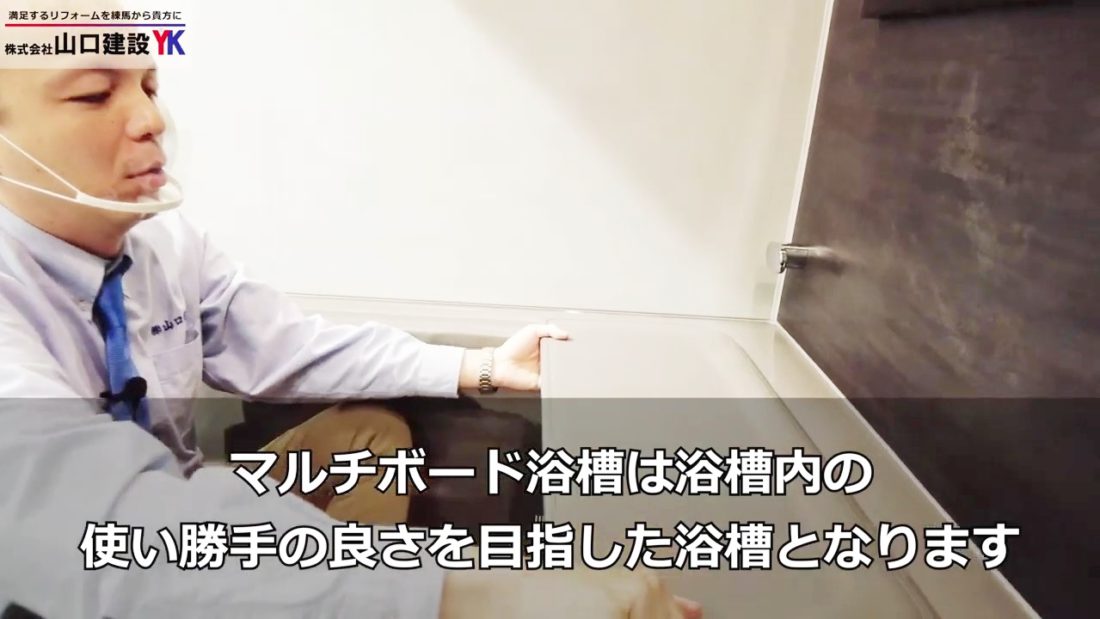スパージュの浴槽その2:マルチボード浴槽