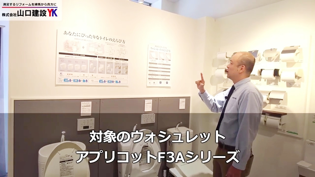 ウォシュレットではアプリコットF3Aに機能搭載!
