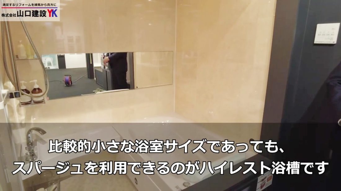 スパージュの浴槽その3:ハイレスト浴槽