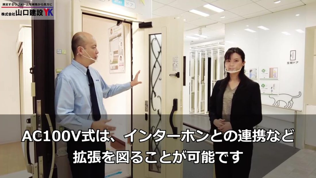 AC100V式はインターホンとの連携も可能です!