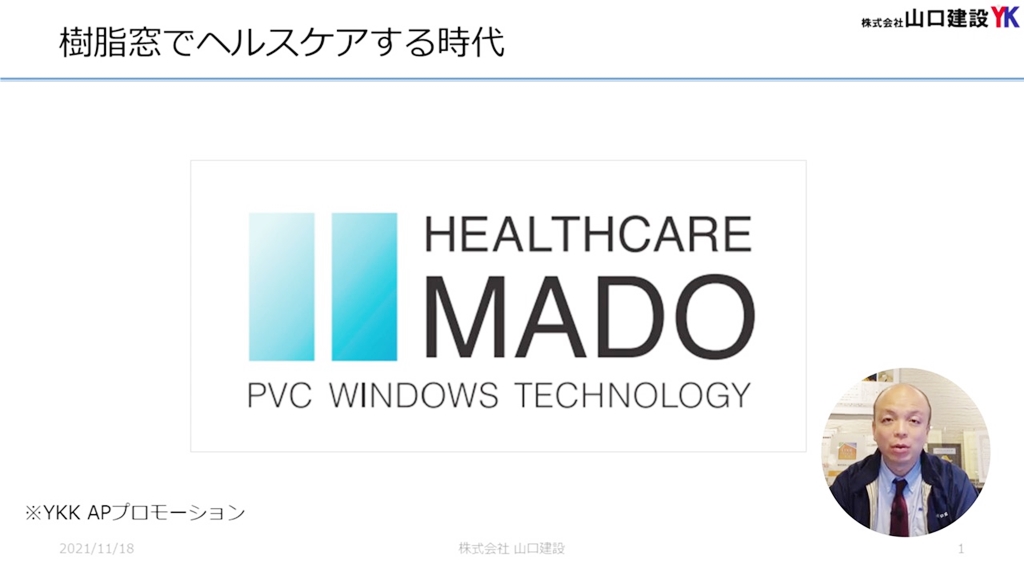 樹脂窓によってヘルスケア!