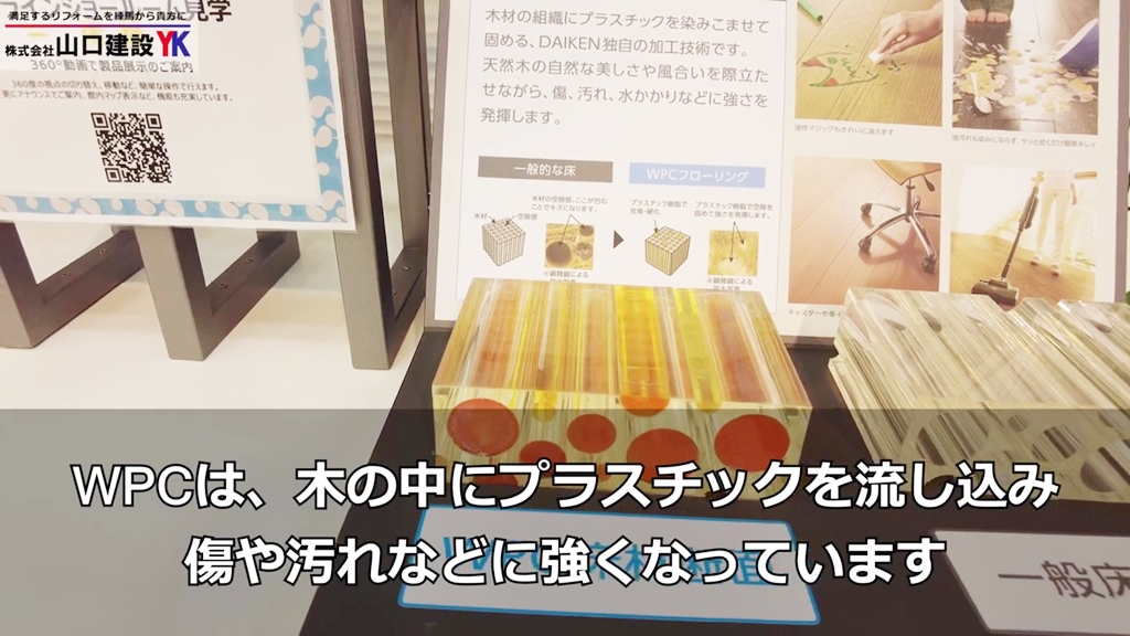 【WPCフローリング】傷や汚れに強いです!