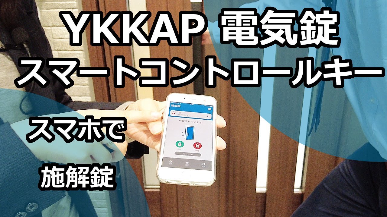 YKK AP】リフォームでも玄関ドアの錠前を電気錠へ。鍵のタッチで、鍵を