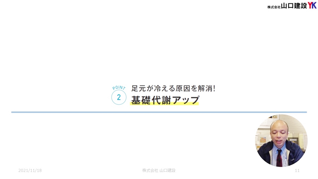 ポイント2:基礎代謝アップ