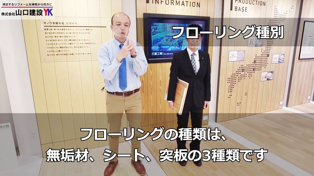 フローリングの種類について