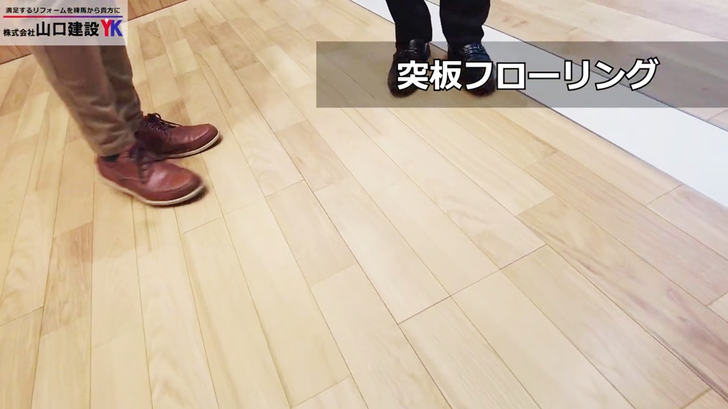 突板フローリング