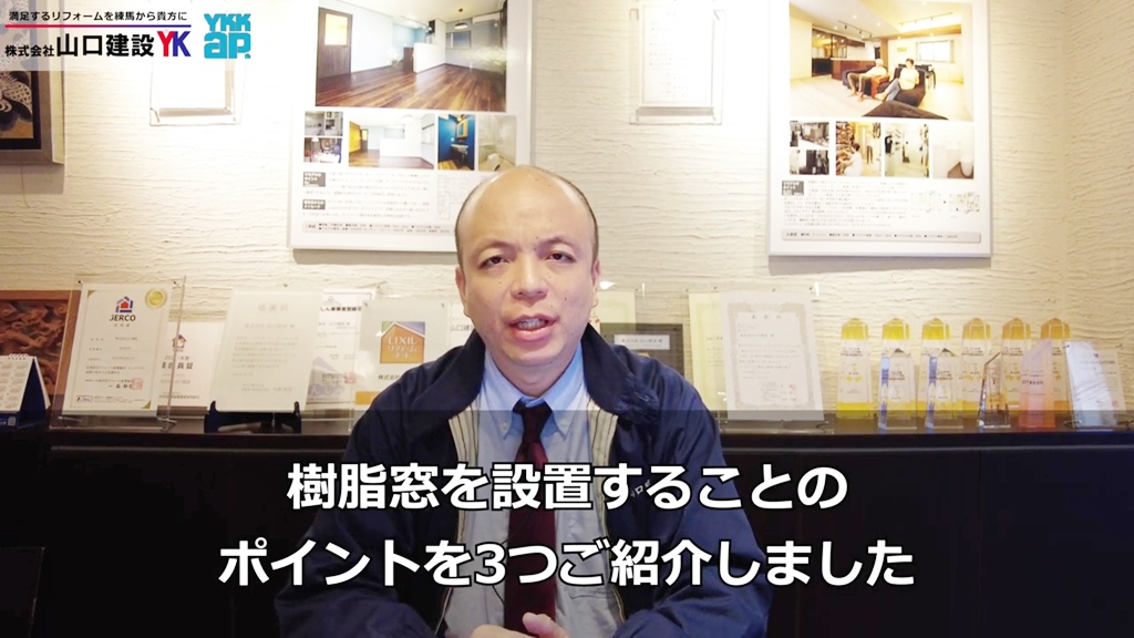 樹脂窓を設置することで嬉しい3つのポイント