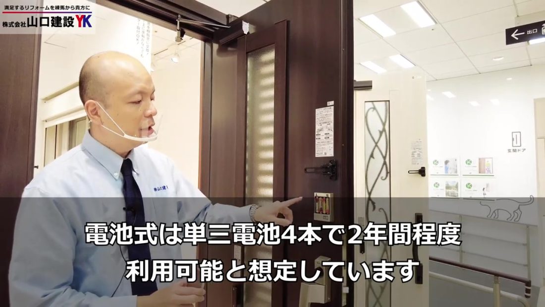 電気錠:電池タイプ