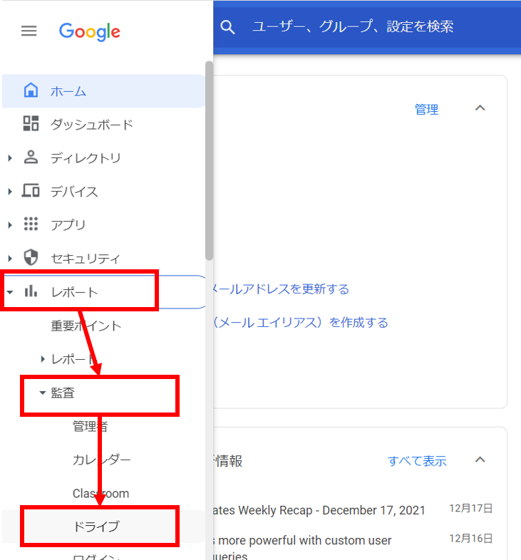 管理コンソールでの検索画面へのアクセス