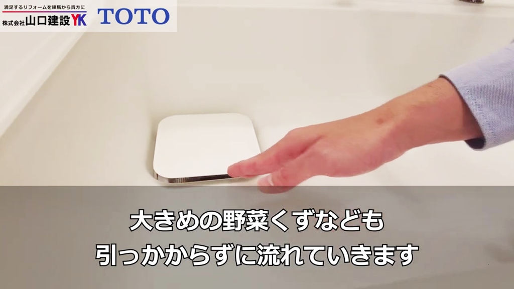 野菜の切りくずなどの生ゴミも流れやすいです