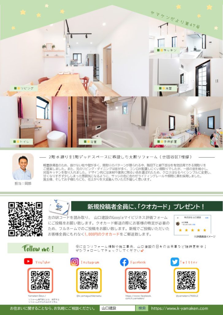「春のヤマケン大抽選会」及び、「第32回 トク得市秋」開催のお知らせ（2022年2月14日～3月13日）