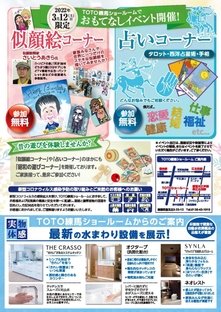 「春のヤマケン大抽選会」及び、「第32回 トク得市秋」開催のお知らせ（2022年2月14日～3月13日）