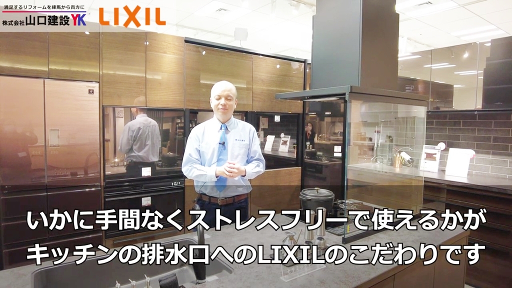 LIXIL担当者にとって、キッチンの排水口とは?