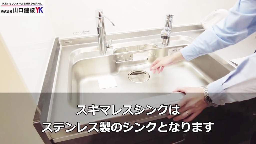 スキマレスシンクについて