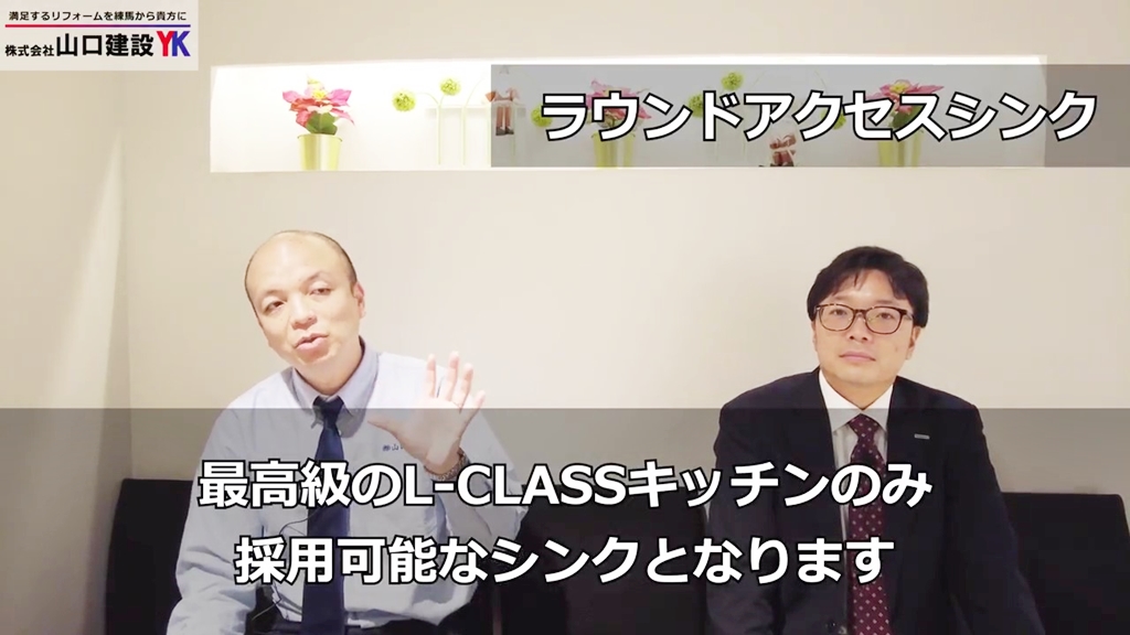 ラウンドアクセスシンク