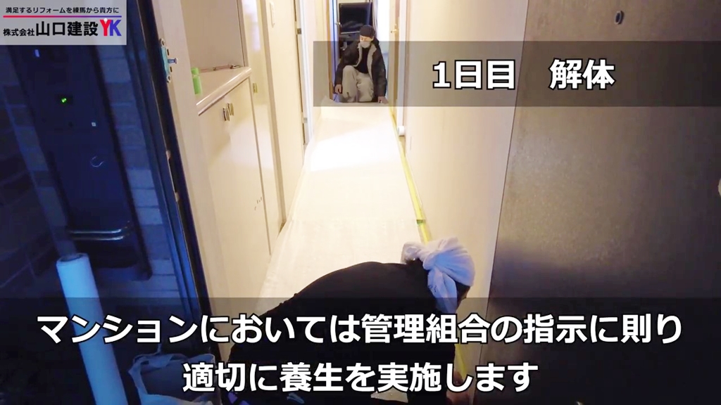 マンションでは入口の共用部分も含めて養生を行います。