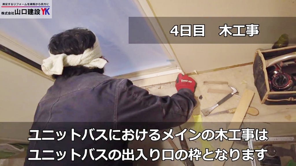 木工事の様子