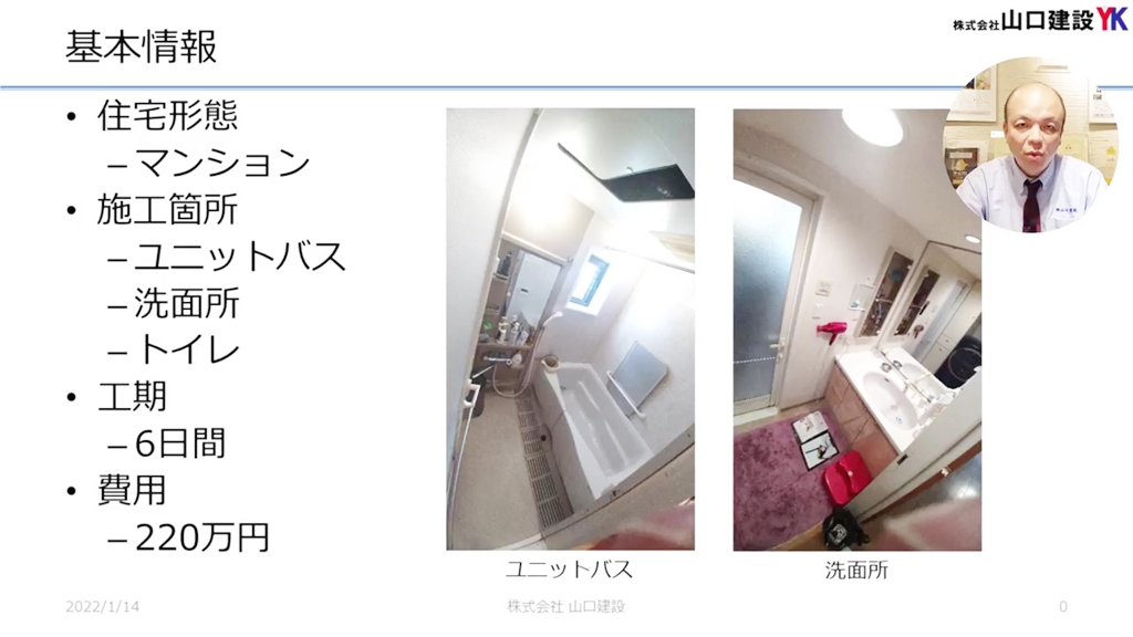 施工現場の基本情報について
