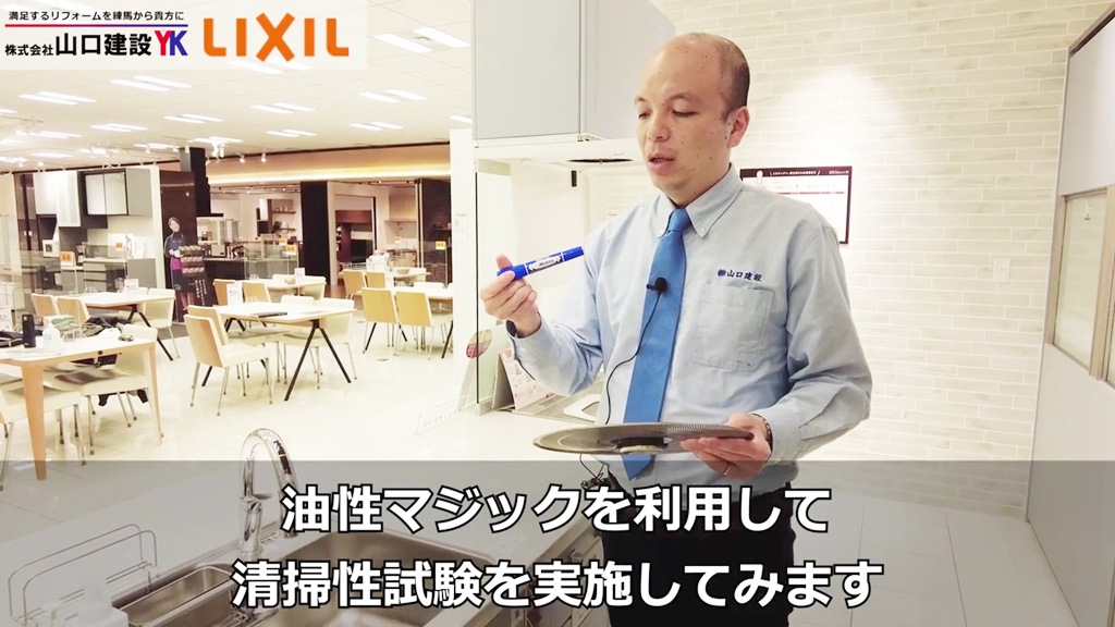 清掃性試験でお手入れのしやすさを見てみましょう!