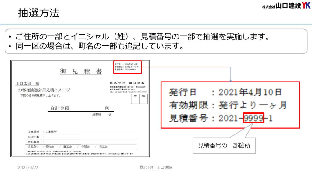 「春のヤマケン大抽選会」抽選結果について（2022年2月14日～3月13日開催）