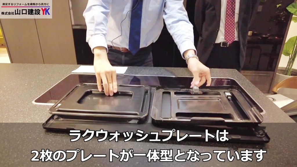 ラクウォッシュプレートは2枚のプレートの一体型です!