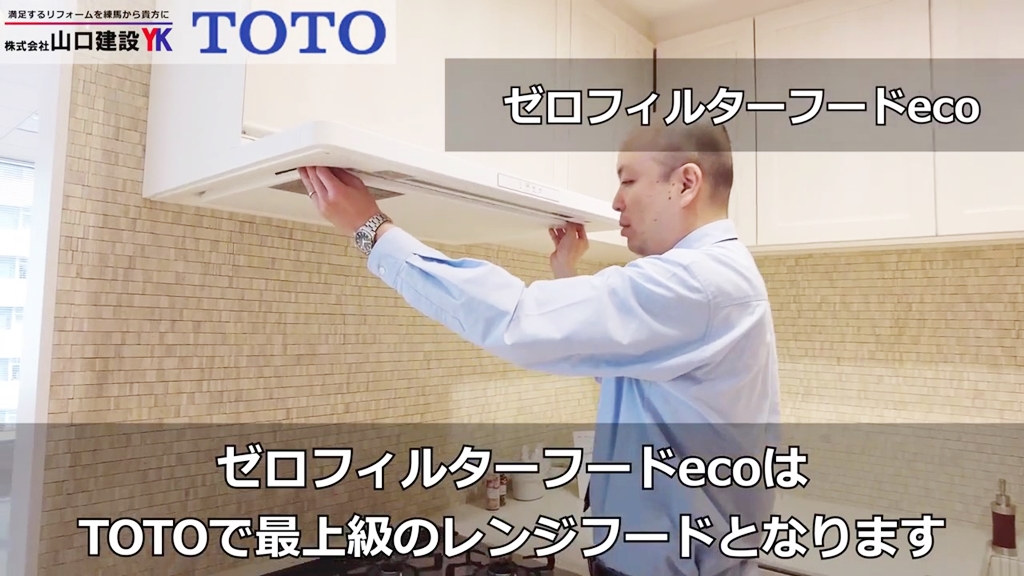 『ゼロフィルターフードeco』について