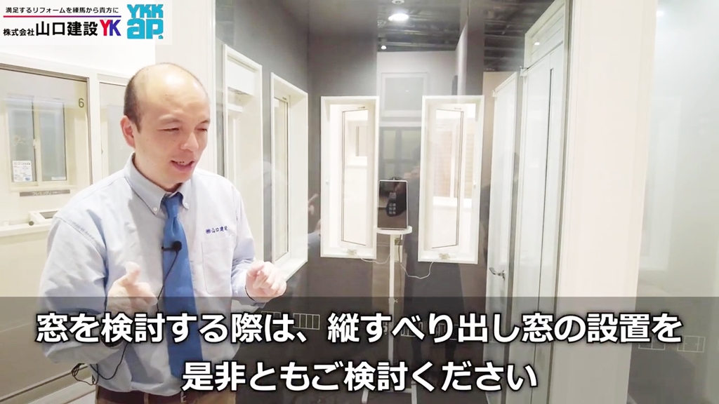 縦すべり出し窓の設置をおすすめします!