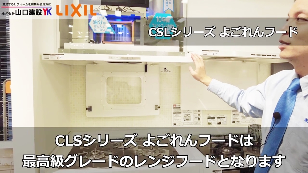 【CLSシリーズ】最高級グレードのレンジフード