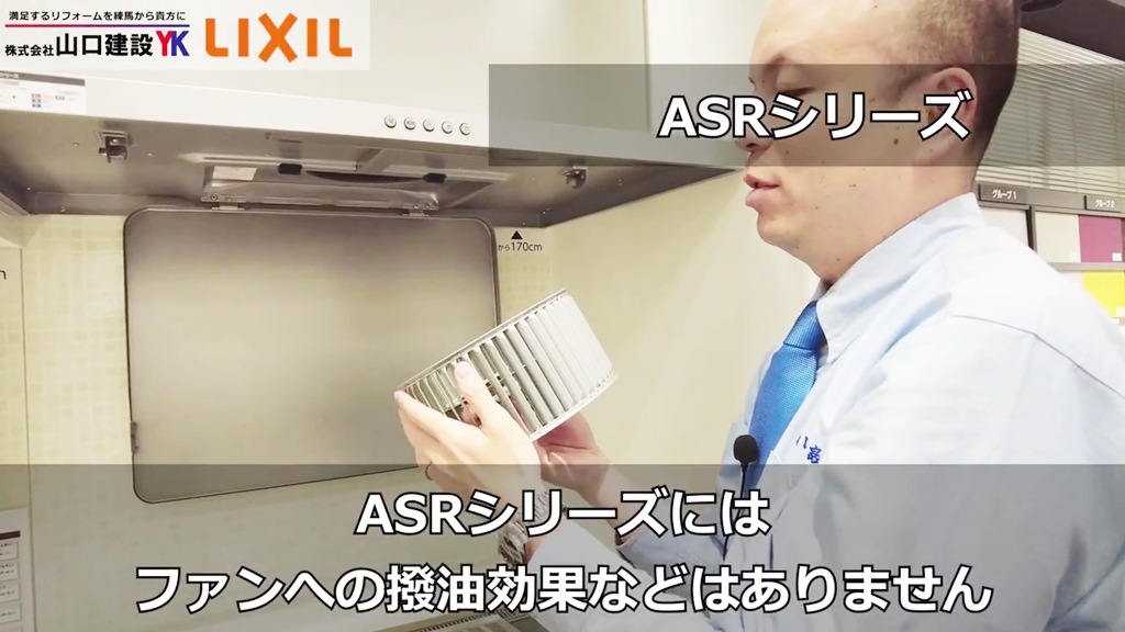ASRシリーズには撥油効果はありません。