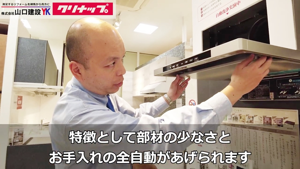 特徴は部材の少なさ&全自動洗浄!