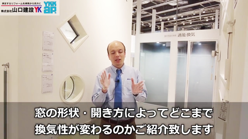 窓形状による換気性能の違いを見てみましょう!