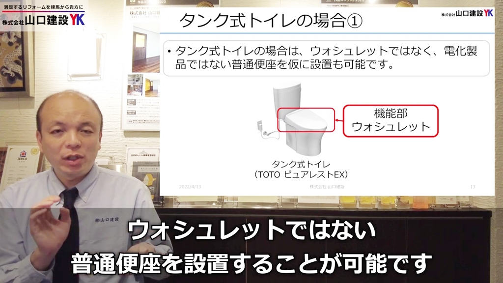 タンク式トイレの場合