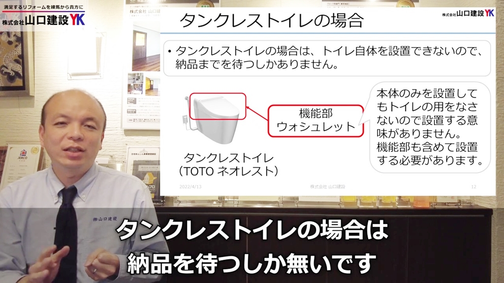 タンクレストイレの場合