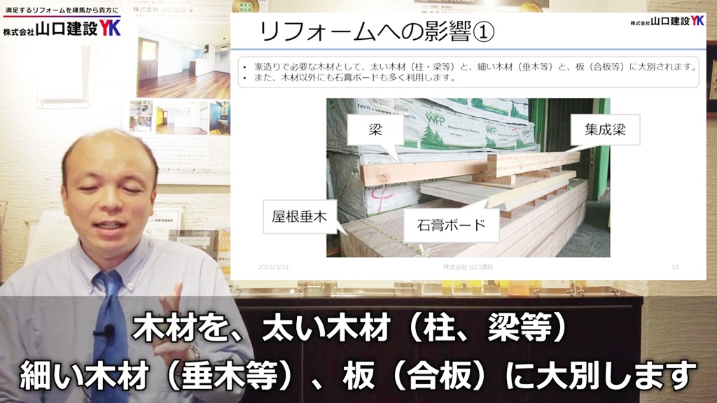リフォームに使用する木材について