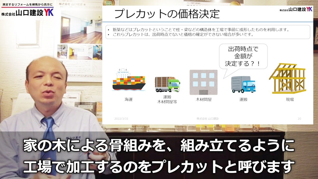 プレカットの価格高騰について