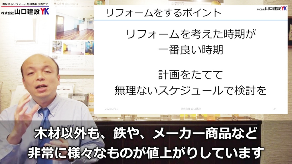 リフォームをするポイントについて