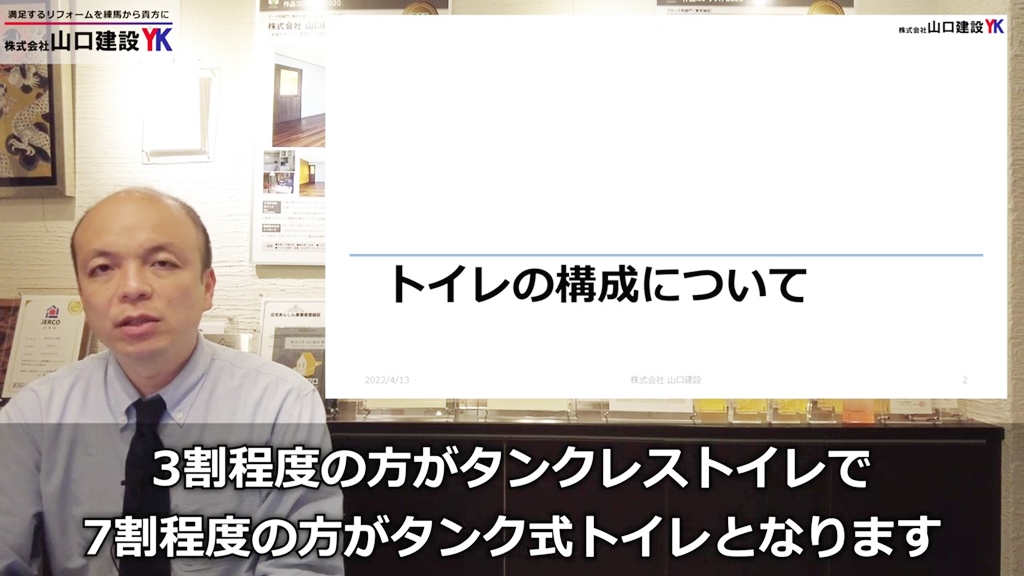 トイレの構成について