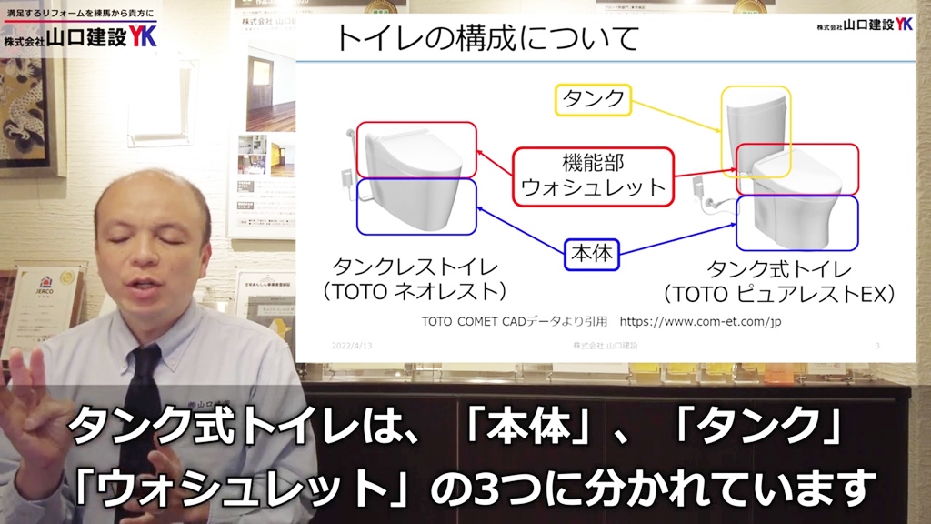 タンク式トイレについて