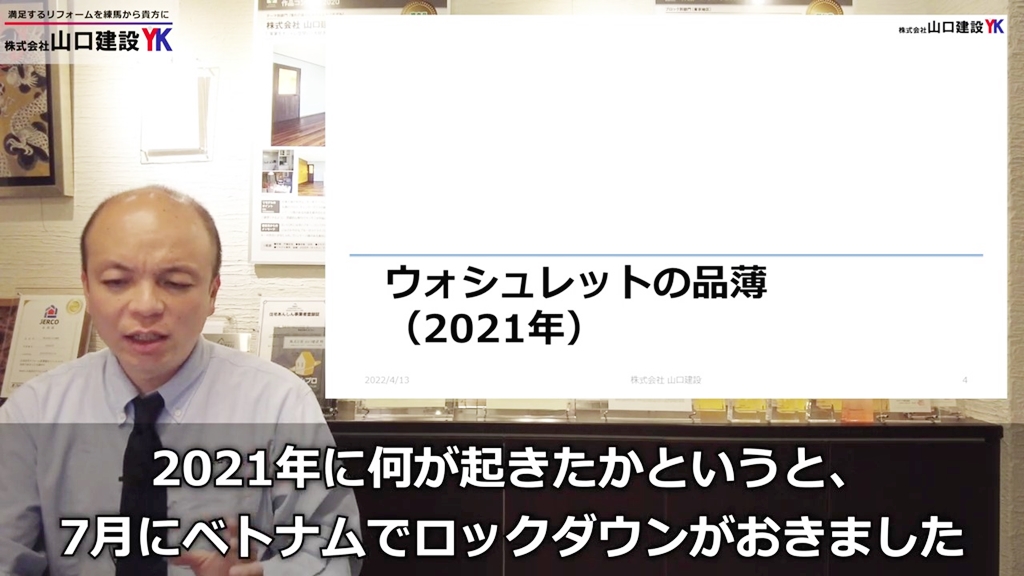 ウォシュレットの品薄について【2021年】